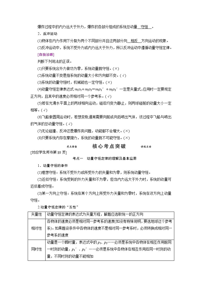 第六章 第二节 动量守恒定律及其应用-2022高考物理【导学教程】新编大一轮总复习（word）人教版学案第2页
