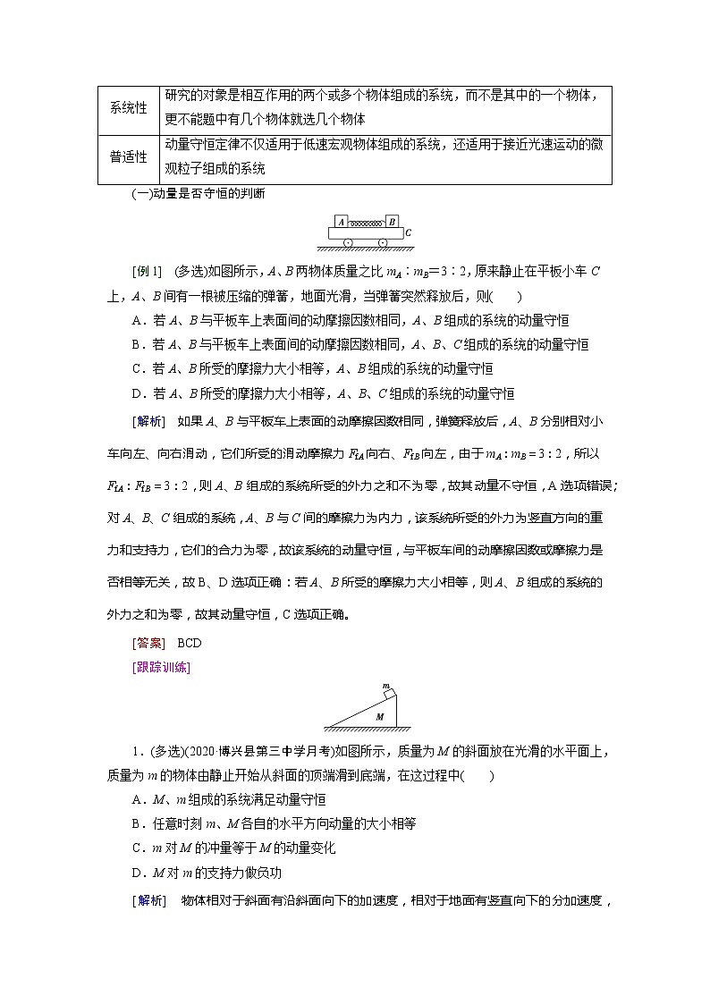 第六章 第二节 动量守恒定律及其应用-2022高考物理【导学教程】新编大一轮总复习（word）人教版学案第3页