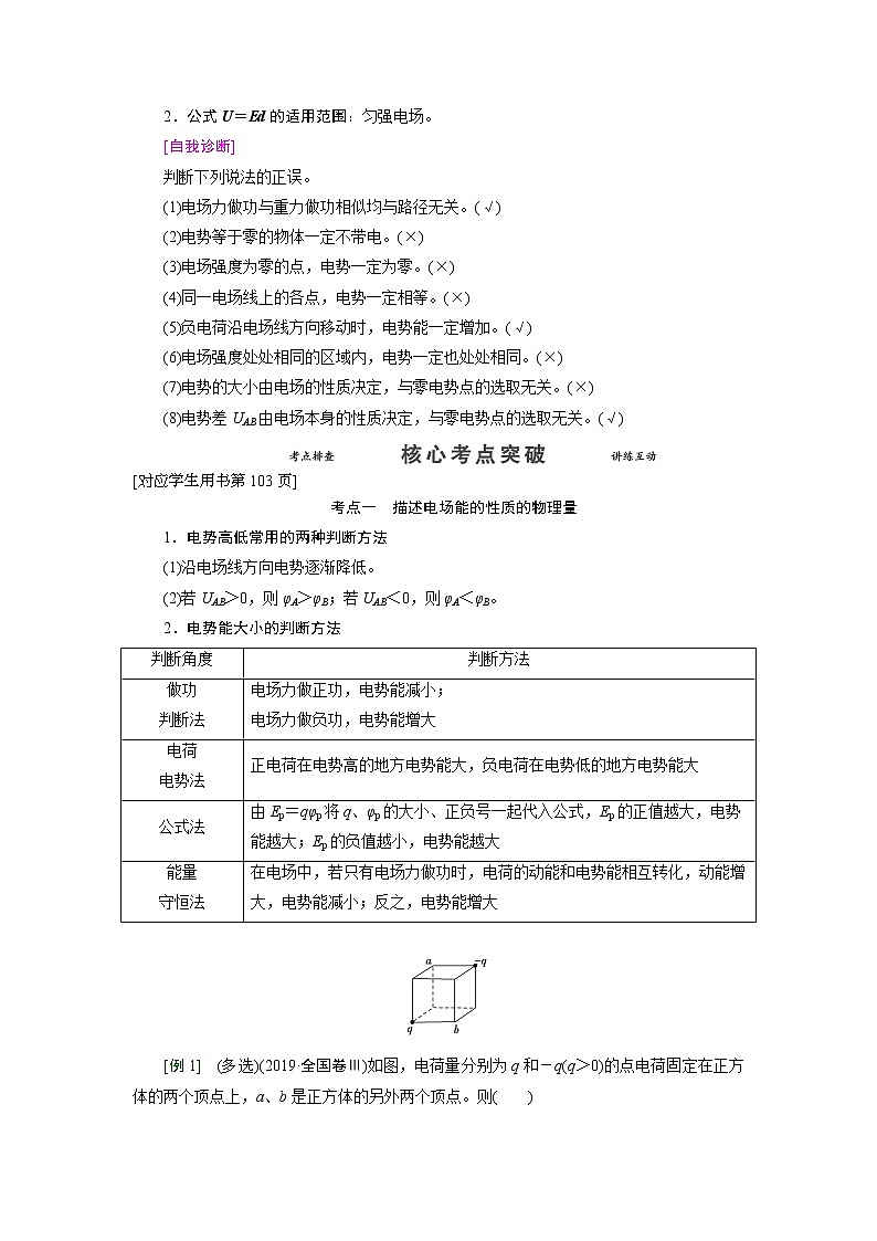 第七章 第二节 电场能的性质-2022高考物理【导学教程】新编大一轮总复习（word）人教版学案第2页
