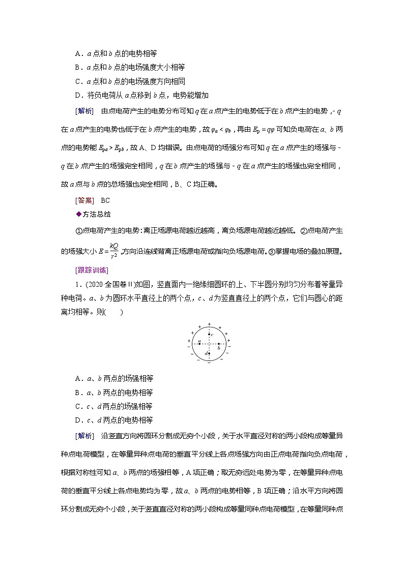 第七章 第二节 电场能的性质-2022高考物理【导学教程】新编大一轮总复习（word）人教版学案第3页