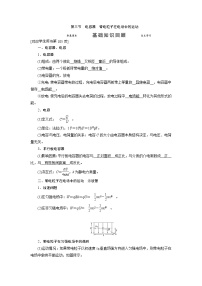 第七章 第三节 电容器带电粒子在电场中的运动-2022高考物理【导学教程】新编大一轮总复习（word）人教版学案