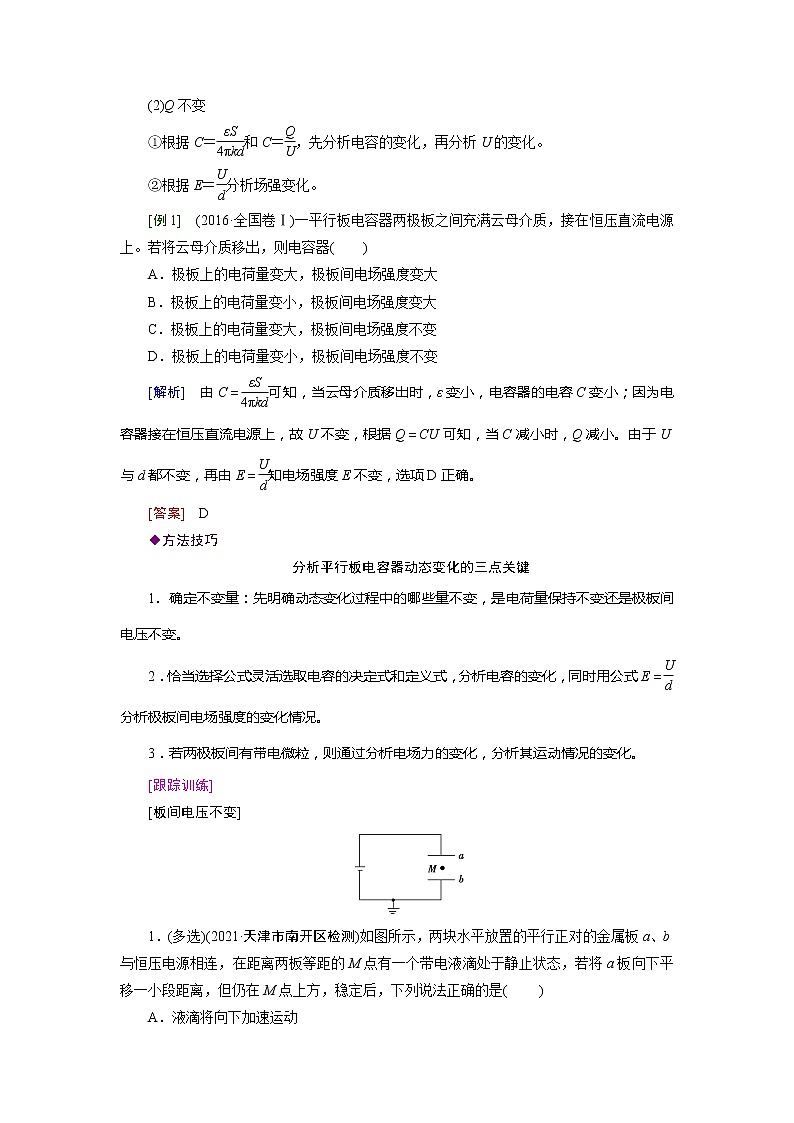 第七章 第三节 电容器带电粒子在电场中的运动-2022高考物理【导学教程】新编大一轮总复习（word）人教版学案第3页