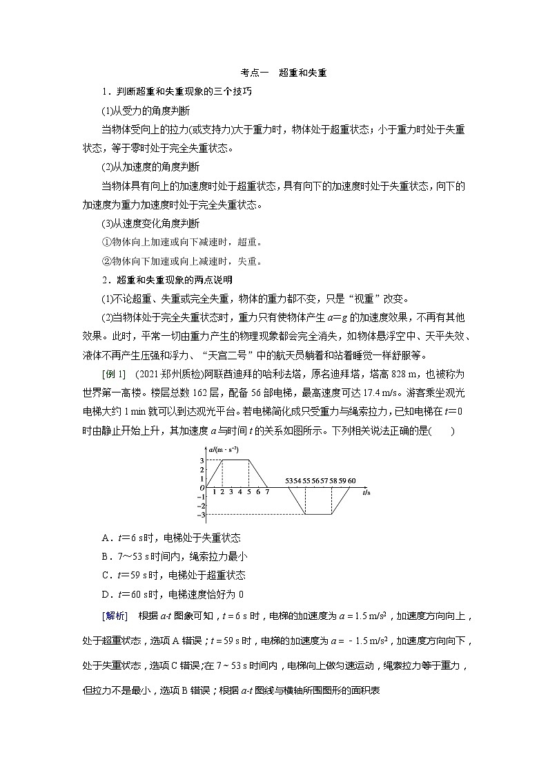 第三章 第二节 牛顿第二定律的应用-2022高考物理【导学教程】新编大一轮总复习（word）人教版学案第2页