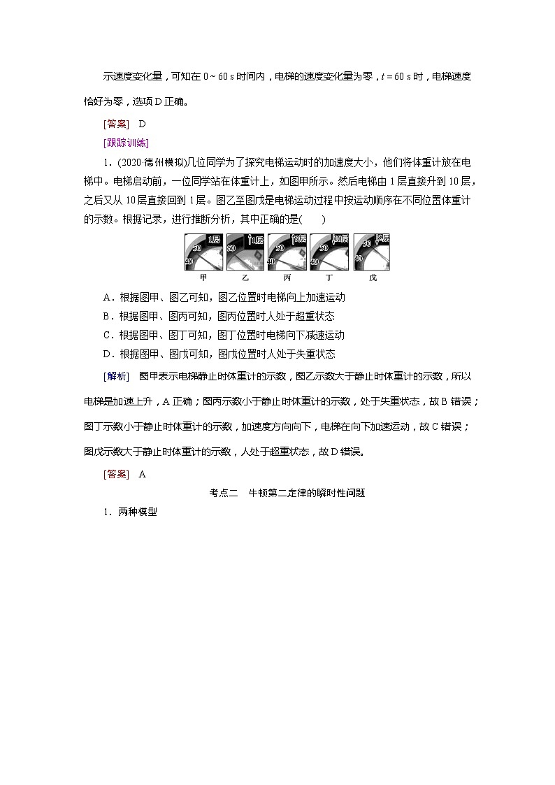 第三章 第二节 牛顿第二定律的应用-2022高考物理【导学教程】新编大一轮总复习（word）人教版学案第3页