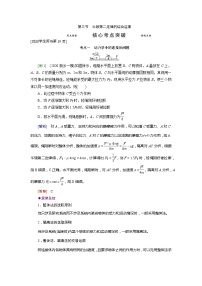 第三章 第三节 牛顿第二定律的综合应用-2022高考物理【导学教程】新编大一轮总复习（word）人教版学案