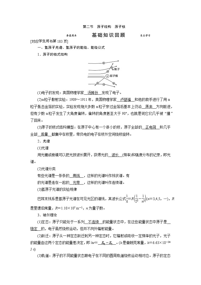 第十二章 第二节 原子结构原子核- 高考物理【导学教程】新编大一轮总复习（word）人教版学案01