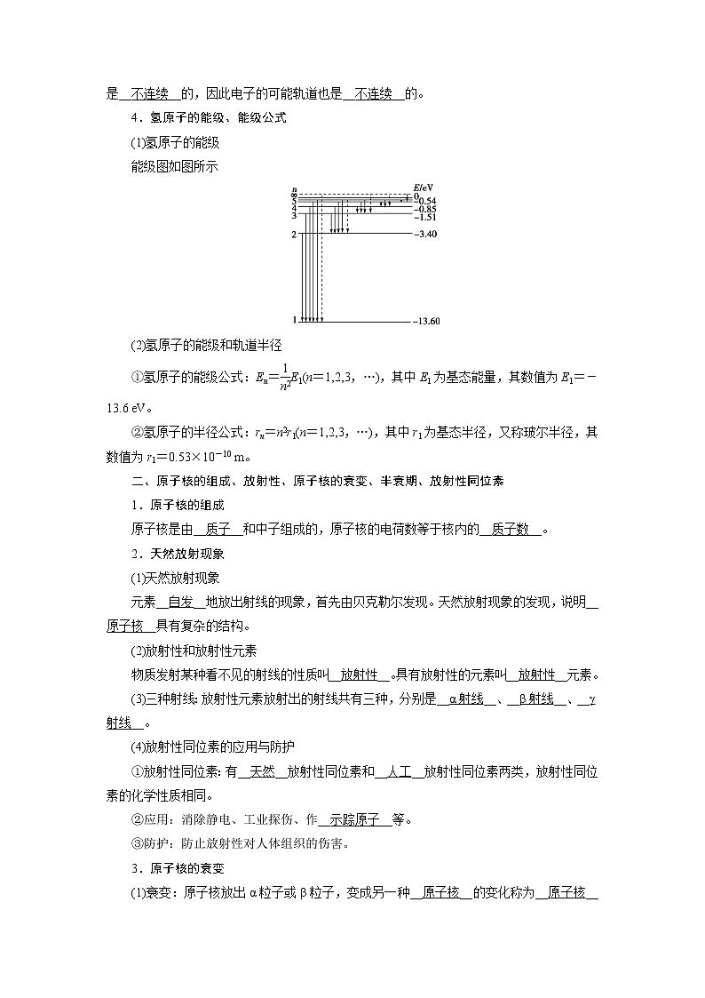第十二章 第二节 原子结构原子核- 高考物理【导学教程】新编大一轮总复习（word）人教版学案02
