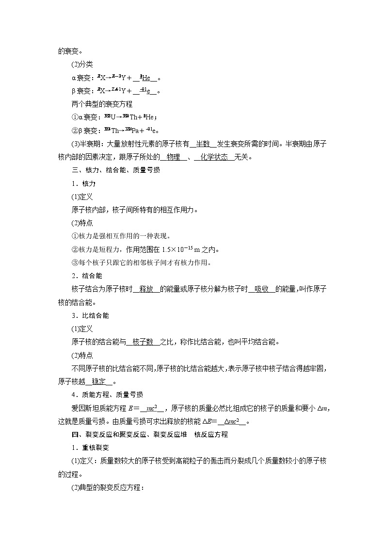 第十二章 第二节 原子结构原子核- 高考物理【导学教程】新编大一轮总复习（word）人教版学案03