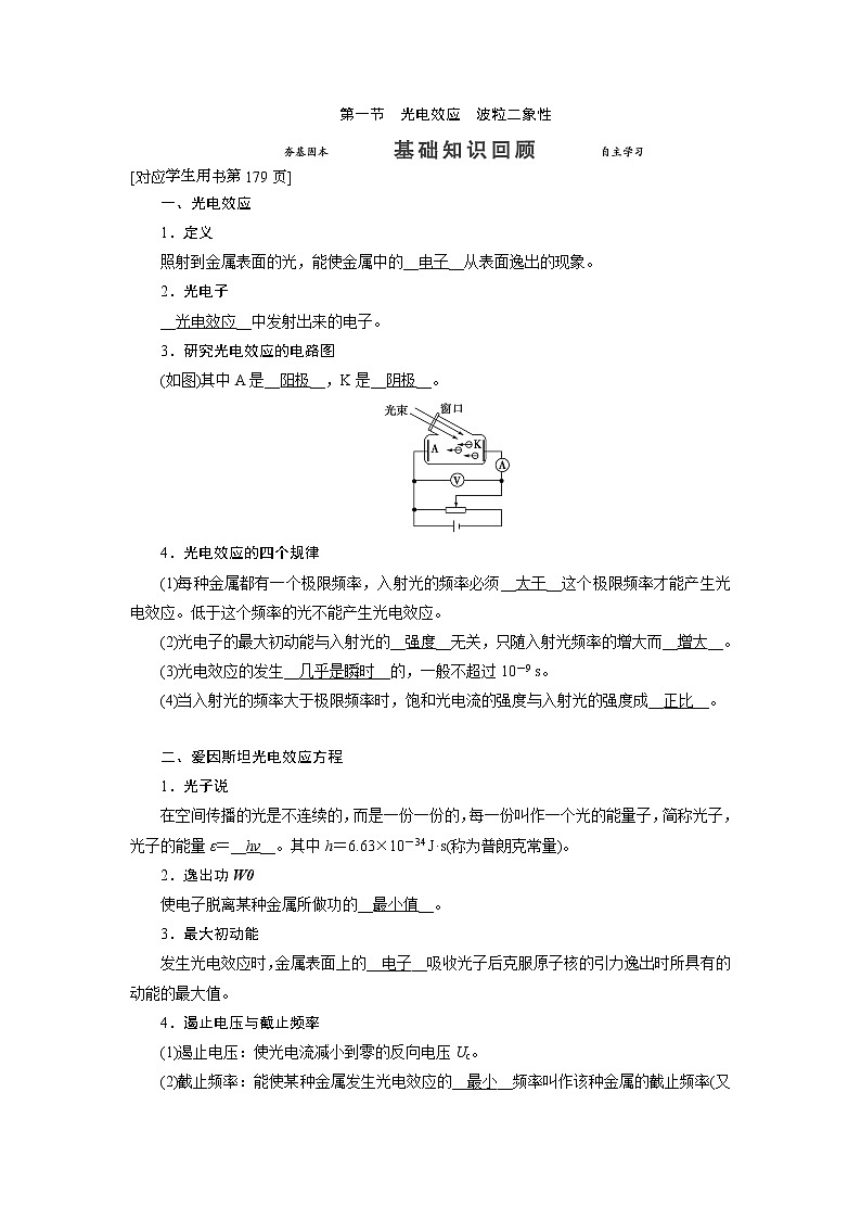 第十二章 第一节 光电效应波粒二象性- 高考物理【导学教程】新编大一轮总复习（word）人教版学案01