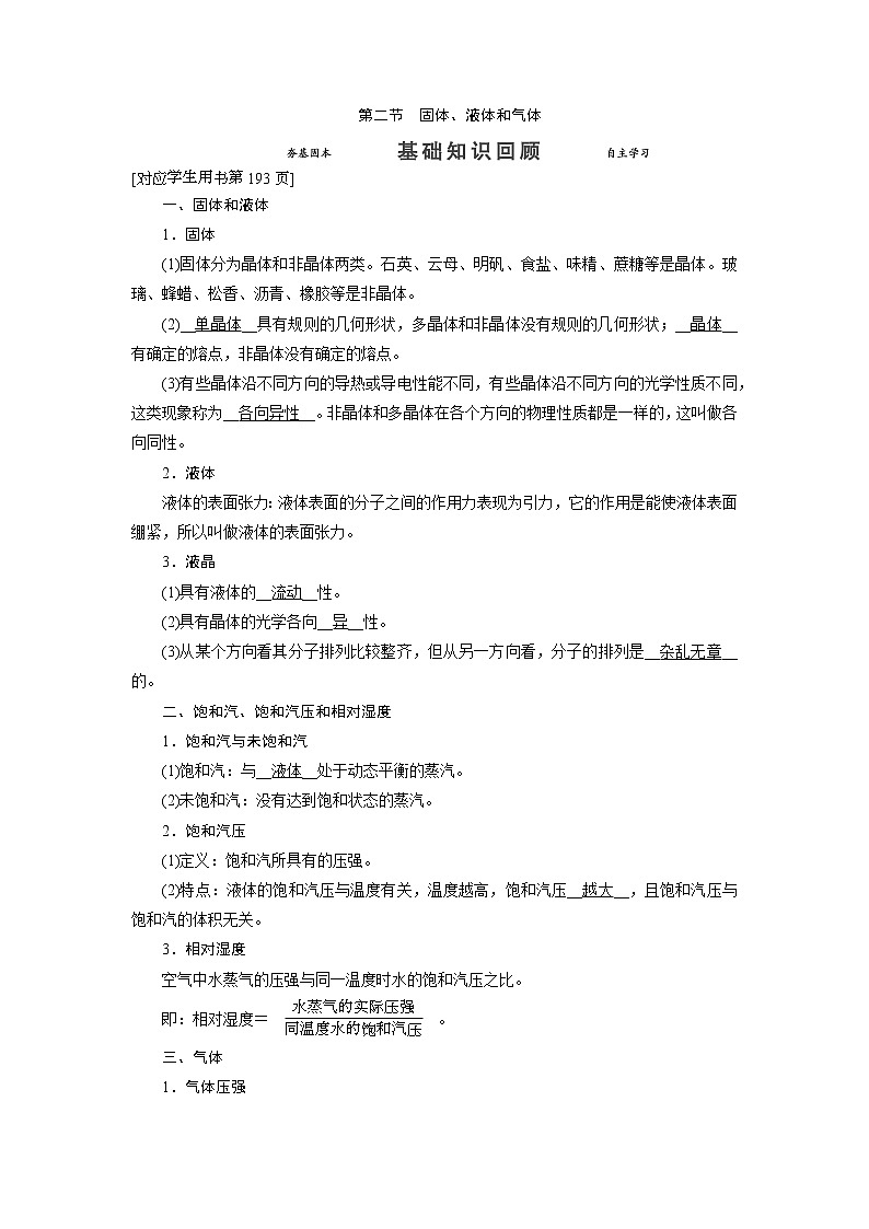 第十三章 第二节 固体-2022高考物理【导学教程】新编大一轮总复习（word）人教版学案第1页