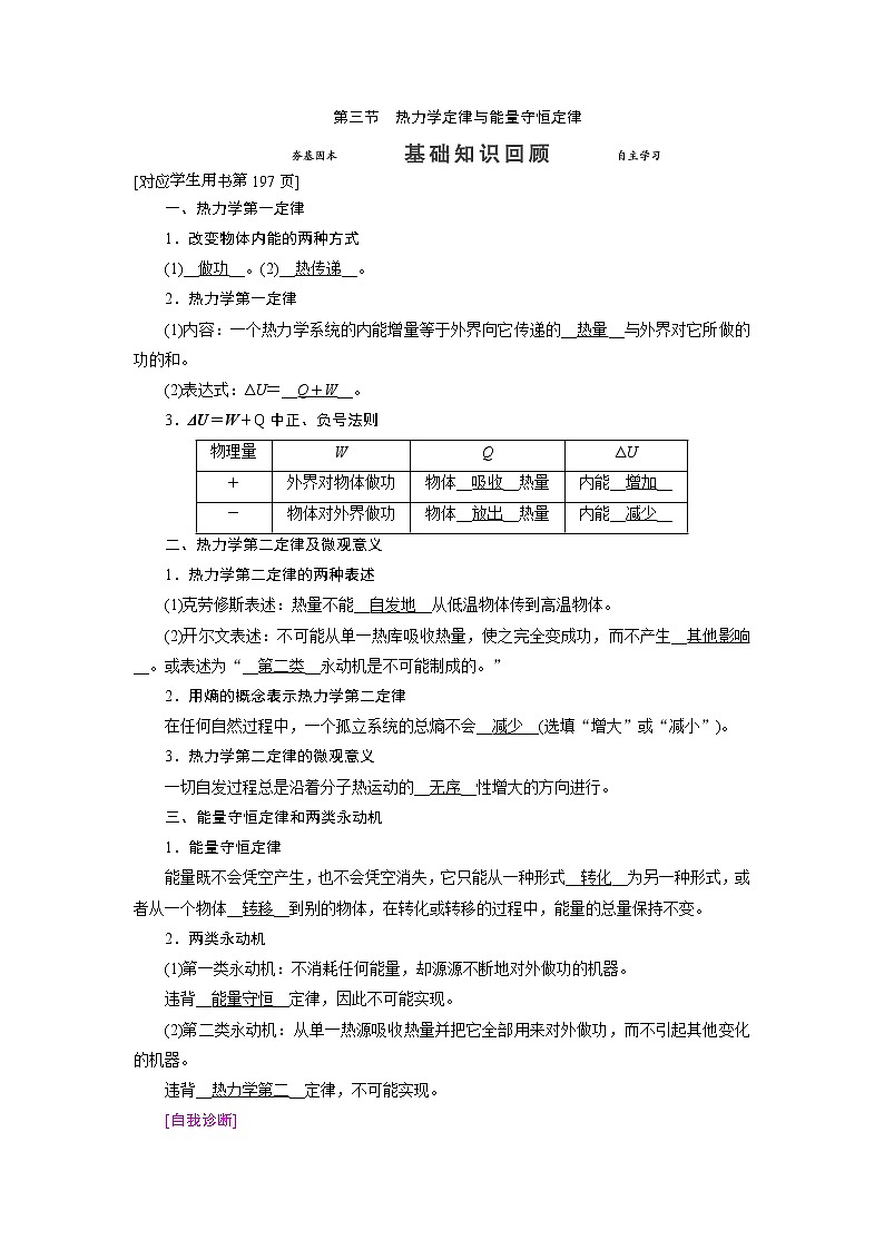 第十三章 第三节 热力学定律与能量守恒定律-2022高考物理【导学教程】新编大一轮总复习（word）人教版学案第1页