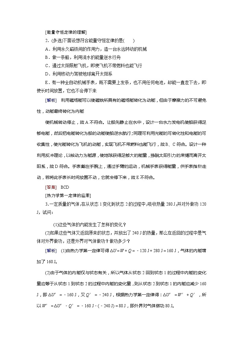 第十三章 第三节 热力学定律与能量守恒定律-2022高考物理【导学教程】新编大一轮总复习（word）人教版学案第3页