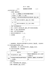 第十四章 第二节 机械波-2022高考物理【导学教程】新编大一轮总复习（word）人教版学案