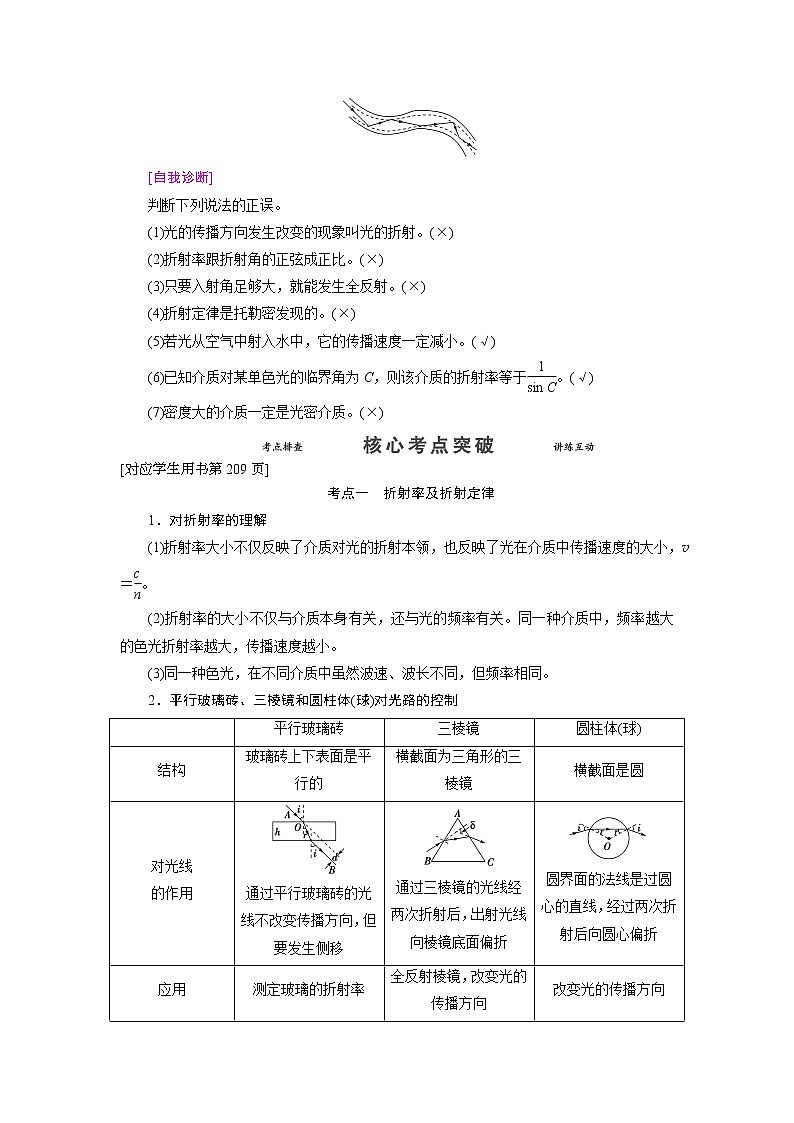 第十四章 第三节 光的折射全反射- 高考物理【导学教程】新编大一轮总复习（word）人教版学案02