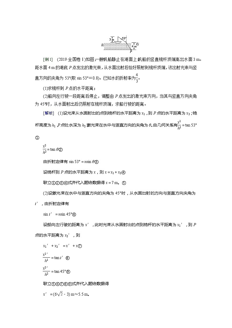 第十四章 第三节 光的折射全反射- 高考物理【导学教程】新编大一轮总复习（word）人教版学案03