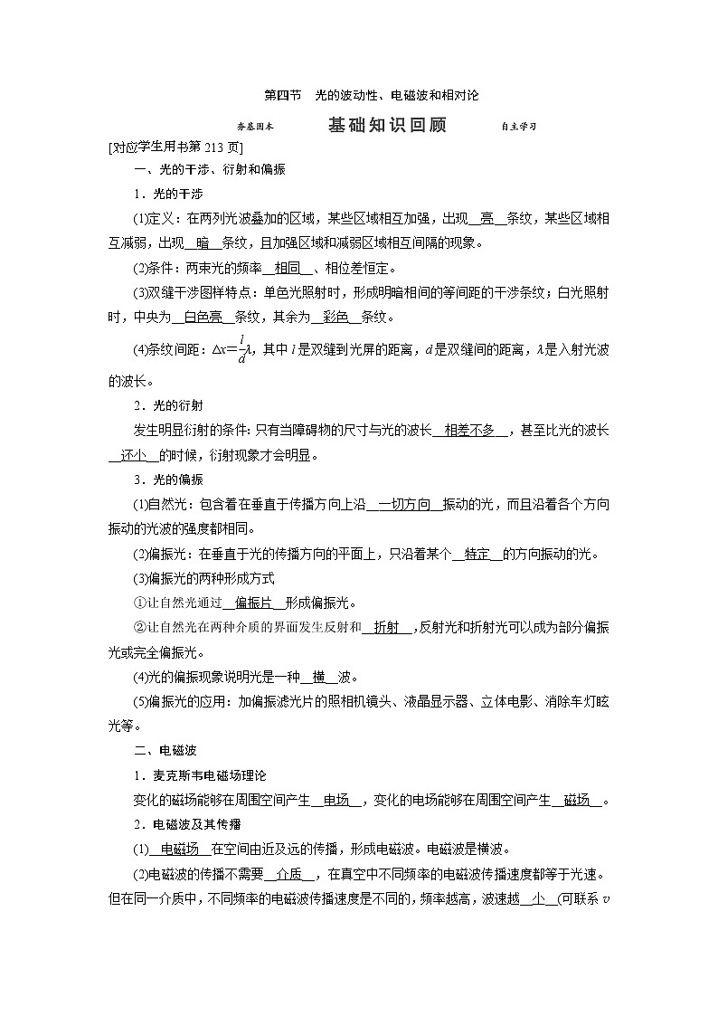 第十四章 第四节 光的波动性- 高考物理【导学教程】新编大一轮总复习（word）人教版学案01