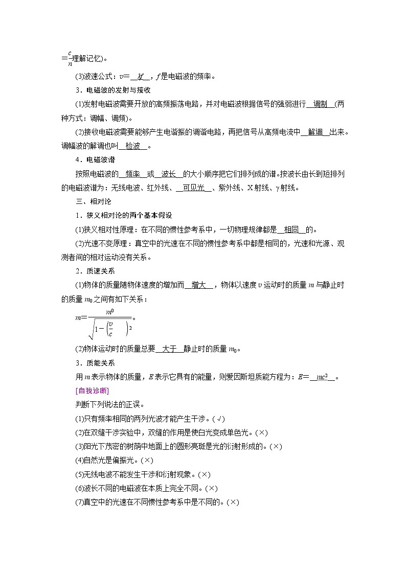 第十四章 第四节 光的波动性- 高考物理【导学教程】新编大一轮总复习（word）人教版学案02