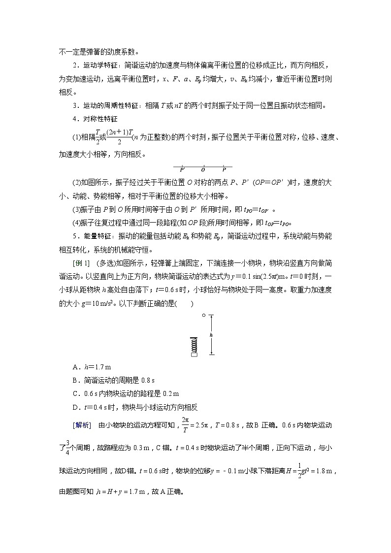 第十四章 第一节 机械振动-2022高考物理【导学教程】新编大一轮总复习（word）人教版学案第3页