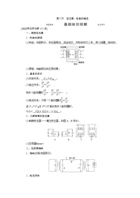 第十一章 第二节 变压器-2022高考物理【导学教程】新编大一轮总复习（word）人教版学案