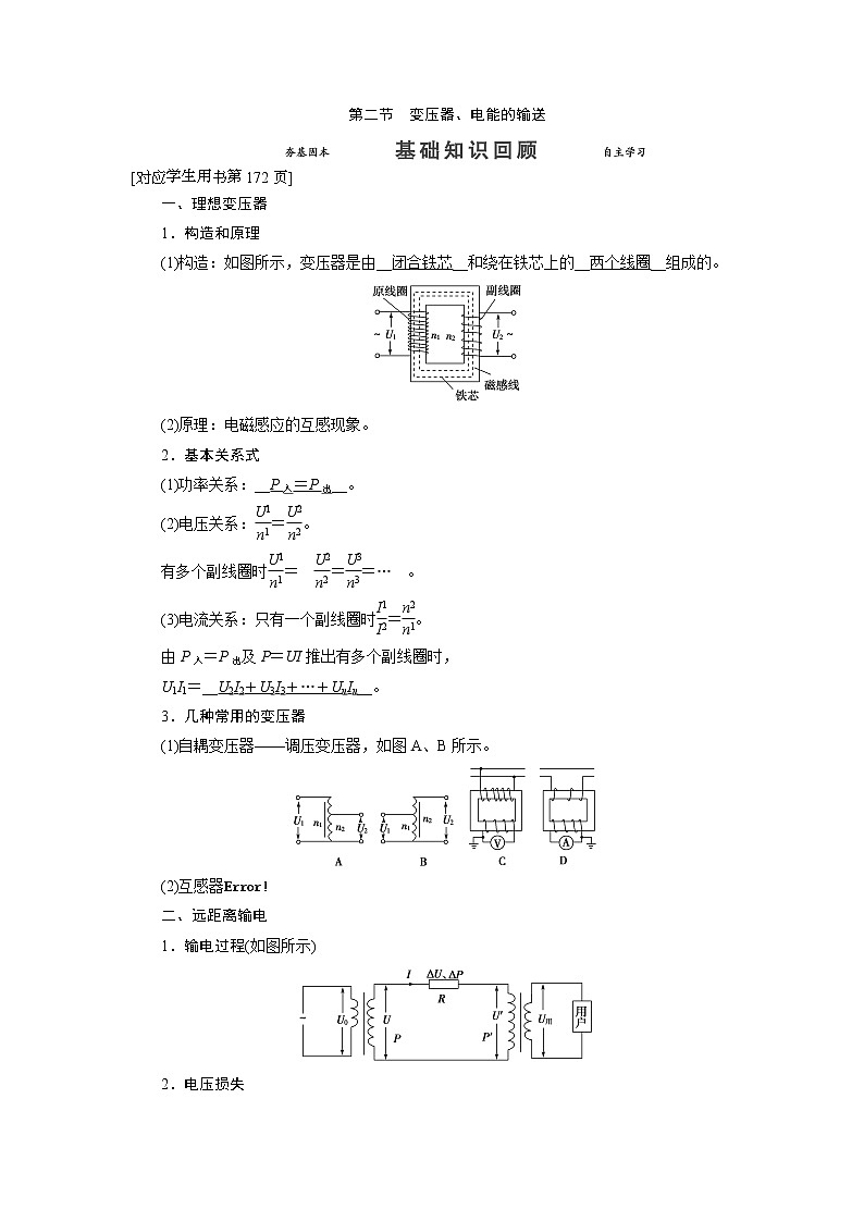 第十一章 第二节 变压器-2022高考物理【导学教程】新编大一轮总复习（word）人教版学案第1页