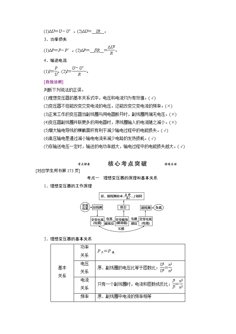 第十一章 第二节 变压器-2022高考物理【导学教程】新编大一轮总复习（word）人教版学案第2页