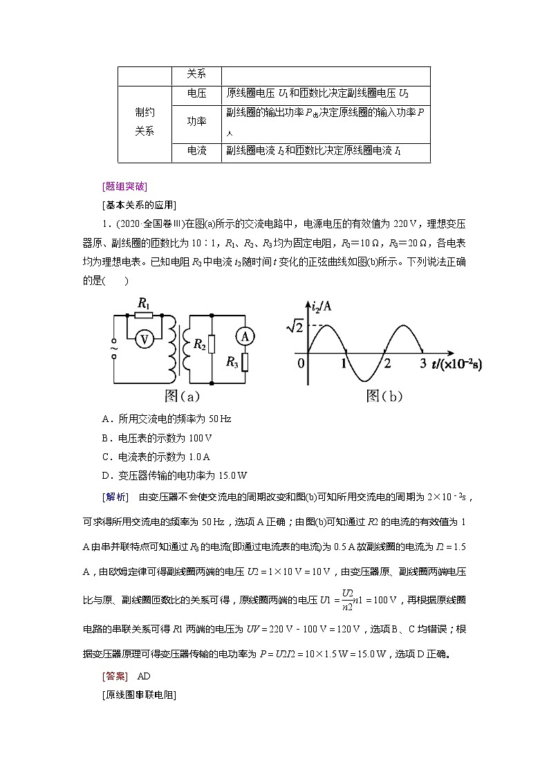第十一章 第二节 变压器-2022高考物理【导学教程】新编大一轮总复习（word）人教版学案第3页