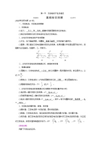 第十一章 第一节 交流电的产生及描述-2022高考物理【导学教程】新编大一轮总复习（word）人教版学案