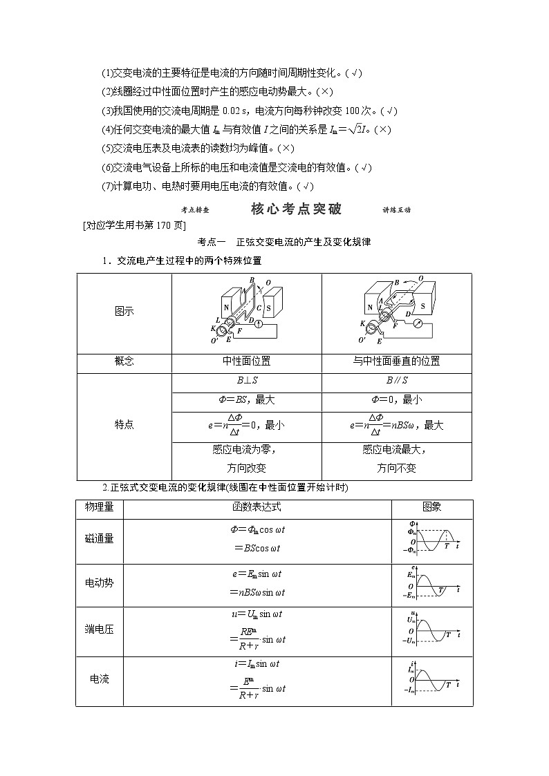 第十一章 第一节 交流电的产生及描述- 高考物理【导学教程】新编大一轮总复习（word）人教版学案02