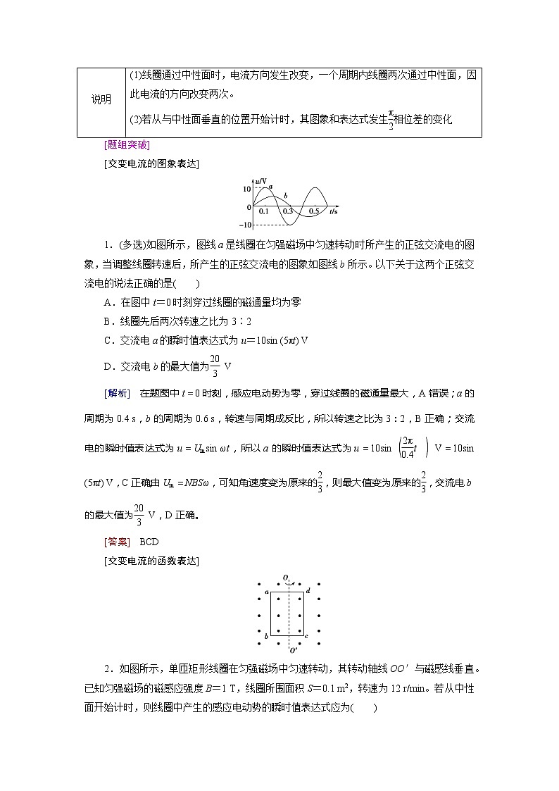 第十一章 第一节 交流电的产生及描述- 高考物理【导学教程】新编大一轮总复习（word）人教版学案03