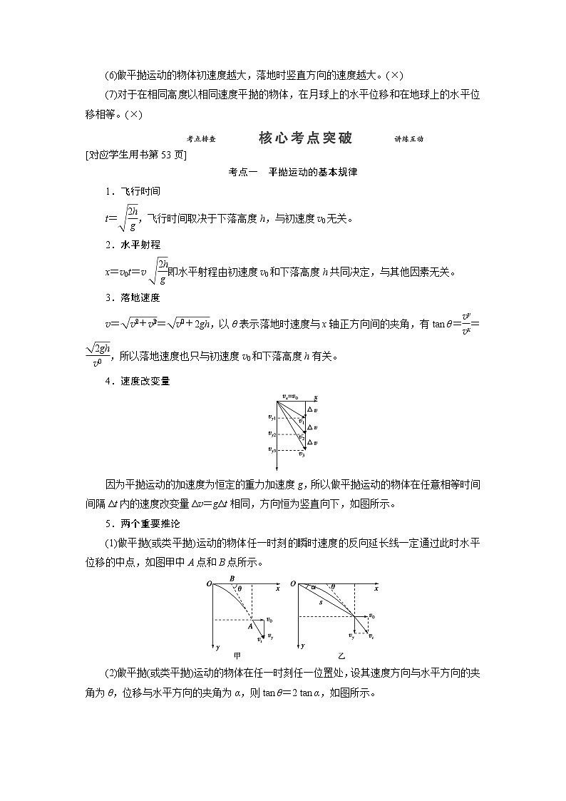 第四章 第二节 平抛运动- 高考物理【导学教程】新编大一轮总复习（word）人教版学案02