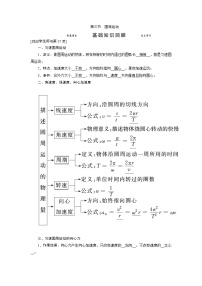 第四章 第三节 圆周运动-2022高考物理【导学教程】新编大一轮总复习（word）人教版学案