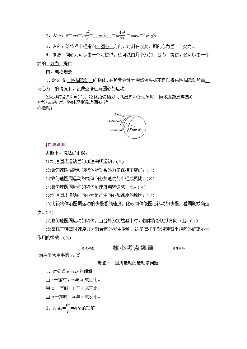 第四章 第三节 圆周运动- 高考物理【导学教程】新编大一轮总复习（word）人教版学案02