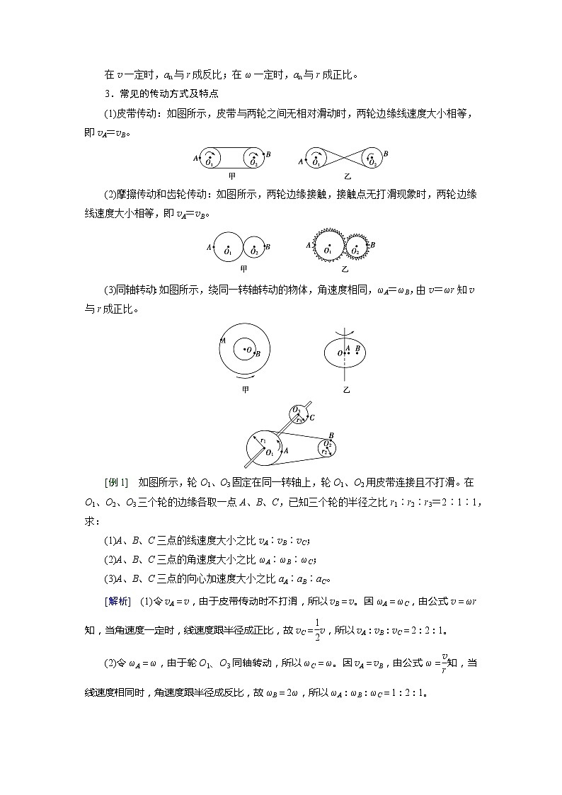 第四章 第三节 圆周运动- 高考物理【导学教程】新编大一轮总复习（word）人教版学案03