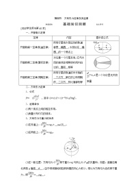 第四章 第四节 万有引力定律及其应用-2022高考物理【导学教程】新编大一轮总复习（word）人教版学案