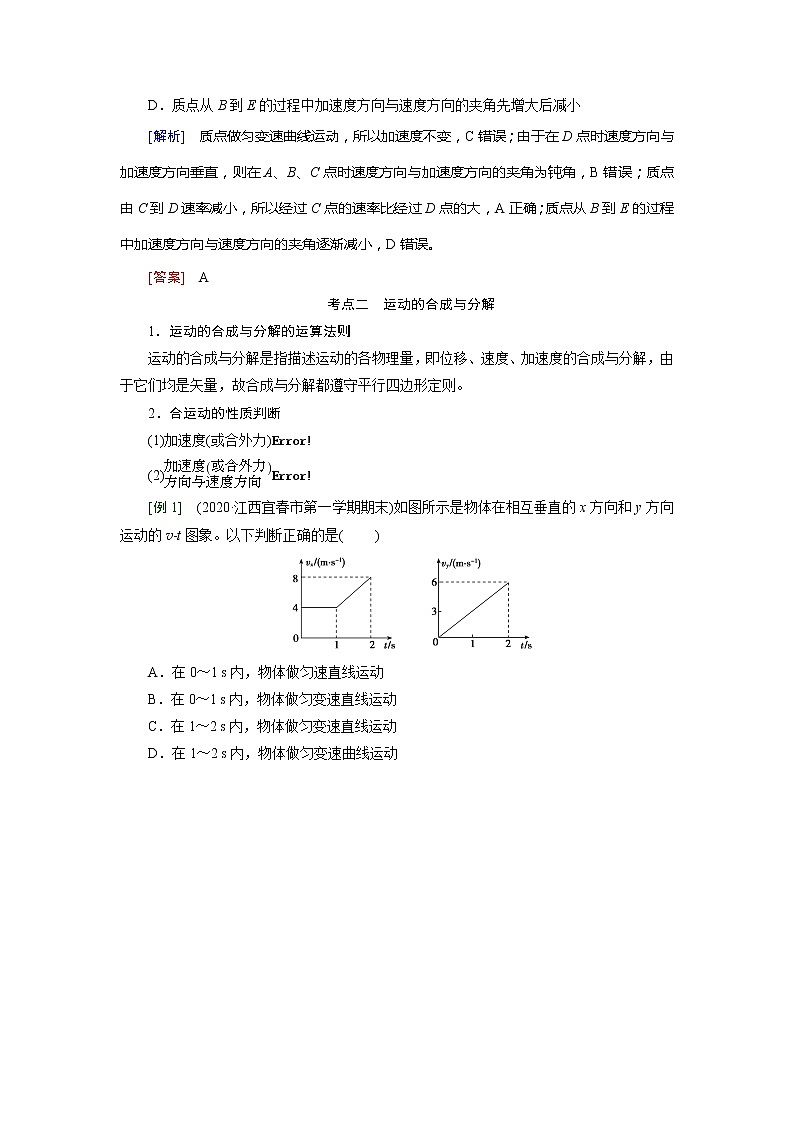 第四章 第一节 曲线运动运动的合成与分解- 高考物理【导学教程】新编大一轮总复习（word）人教版学案03