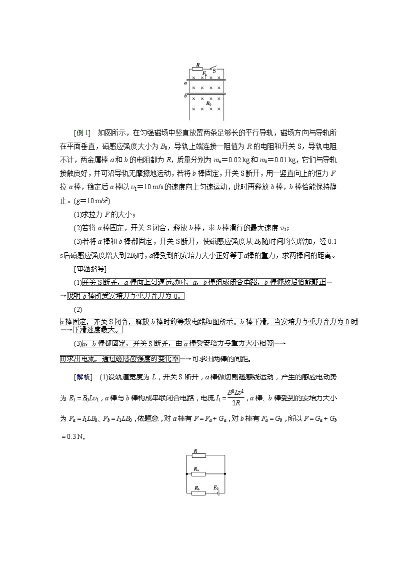 专题八 电磁感应中的电路和图象问题-2022高考物理【导学教程】新编大一轮总复习（word）人教版学案第2页