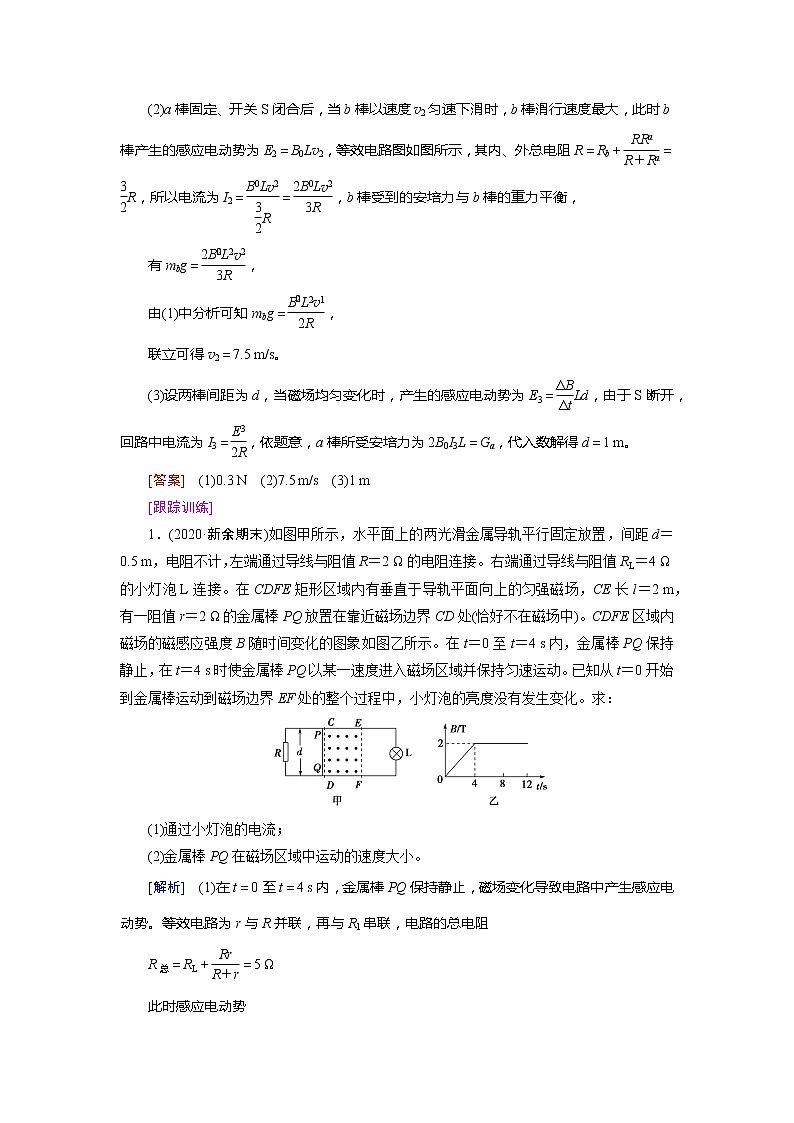专题八 电磁感应中的电路和图象问题-2022高考物理【导学教程】新编大一轮总复习（word）人教版学案第3页