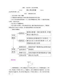 专题二 受力分析共点力的平衡-2022高考物理【导学教程】新编大一轮总复习（word）人教版学案