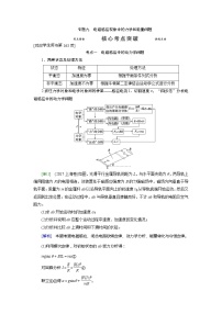 专题九 电磁感应现象中的力学和能量问题-2022高考物理【导学教程】新编大一轮总复习（word）人教版学案