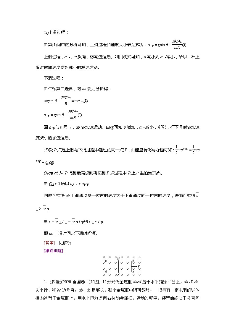 专题九 电磁感应现象中的力学和能量问题-2022高考物理【导学教程】新编大一轮总复习（word）人教版学案第2页