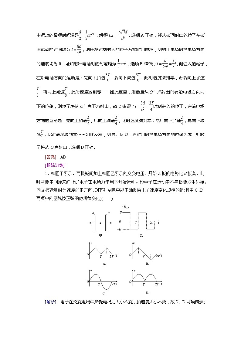 专题六 带电粒子在电场中运动的综合问题-2022高考物理【导学教程】新编大一轮总复习（word）人教版学案02