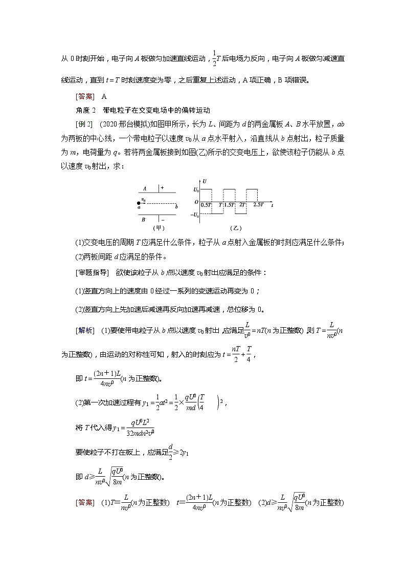 专题六 带电粒子在电场中运动的综合问题-2022高考物理【导学教程】新编大一轮总复习（word）人教版学案03