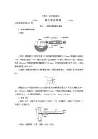 专题七 电学实验基础-2022高考物理【导学教程】新编大一轮总复习（word）人教版学案