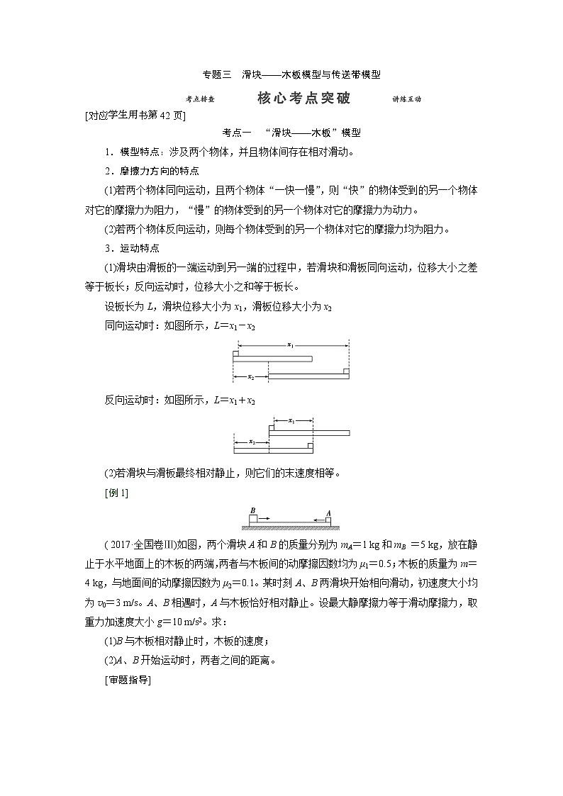 专题三 滑块-2022高考物理【导学教程】新编大一轮总复习（word）人教版学案第1页