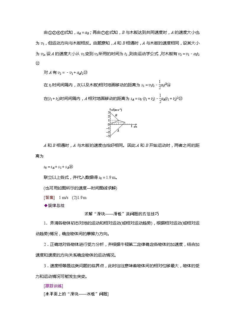 专题三 滑块-2022高考物理【导学教程】新编大一轮总复习（word）人教版学案第3页