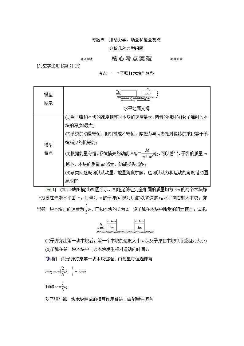 专题五 用动力学-2022高考物理【导学教程】新编大一轮总复习（word）人教版学案01