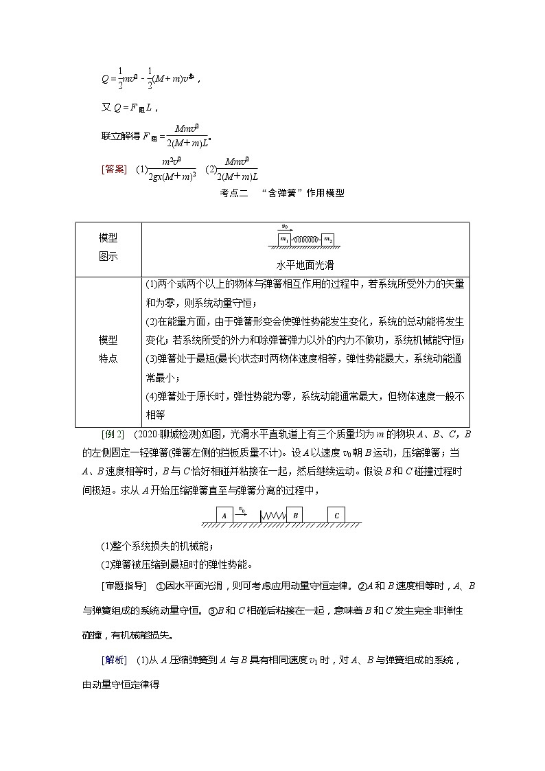 专题五 用动力学-2022高考物理【导学教程】新编大一轮总复习（word）人教版学案03