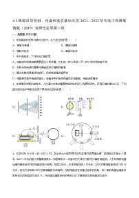 高中物理粤教版 (2019)选择性必修 第二册第三节 电磁波的发射、传播和接收课时练习