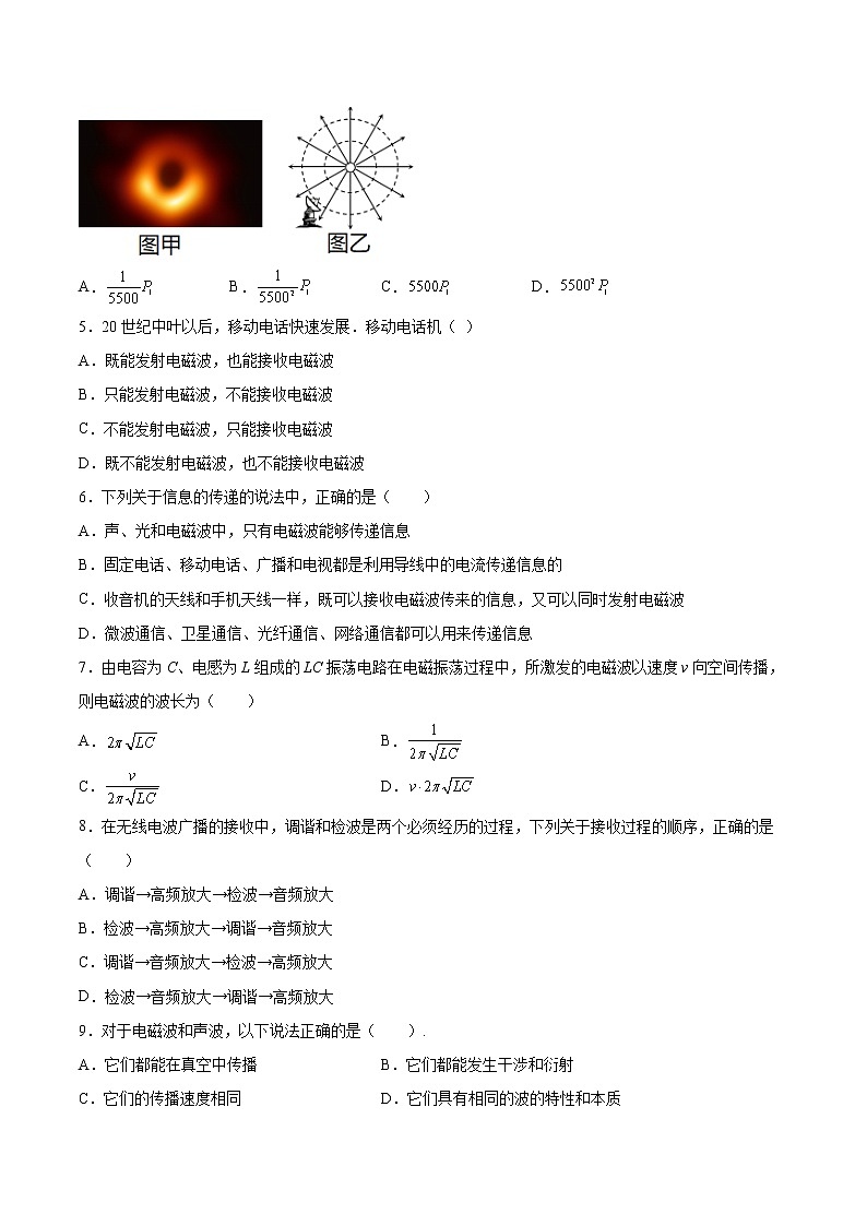 4.3电磁波的发射、传播和接收基础巩固2021—2022学年高中物理粤教版（2019）选择性必修第二册练习题02
