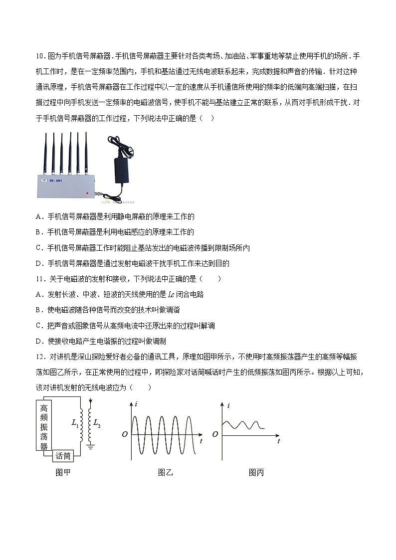 4.3电磁波的发射、传播和接收基础巩固2021—2022学年高中物理粤教版（2019）选择性必修第二册练习题03